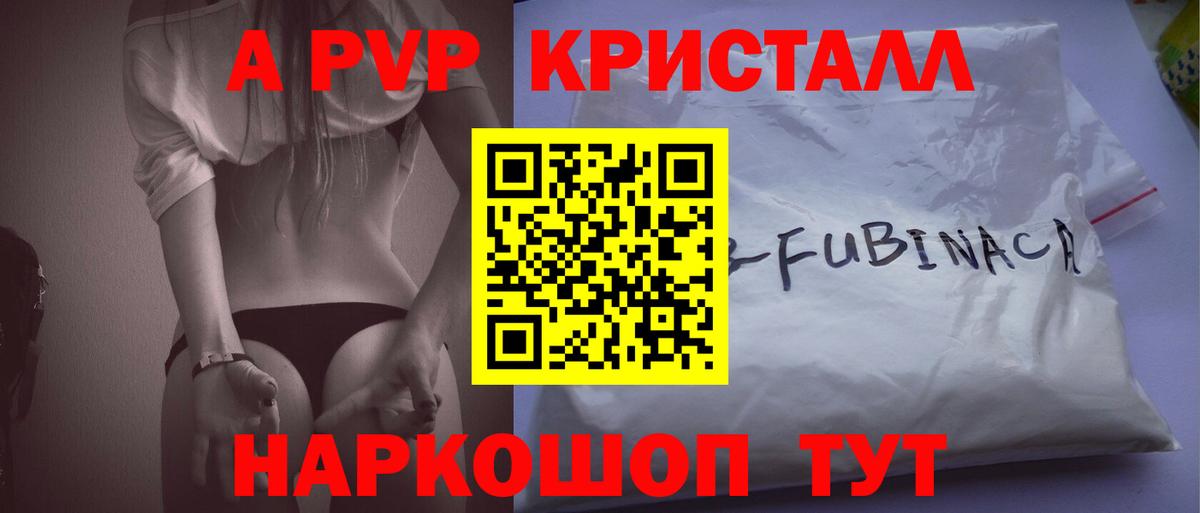 как найти наркотики  А ПВП СК КРИС  A-PVP  A-PVP Crystall  Вход с VPN  Жуковский 