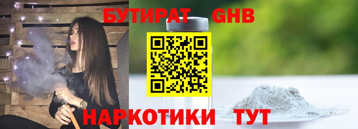 Жуковский  БУТИРАТ BDO 33%  Вход с VPN 