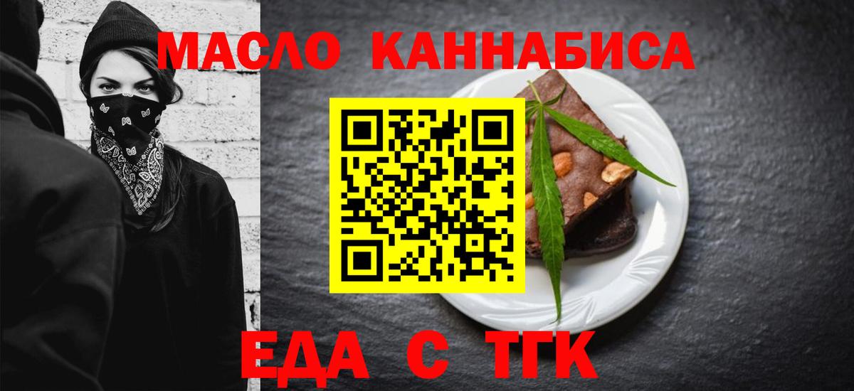 Жуковский  Еда ТГК конопля  Вход с VPN 