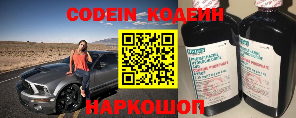 Кодеиновый сироп Lean напиток Lean (лин) Жуковский