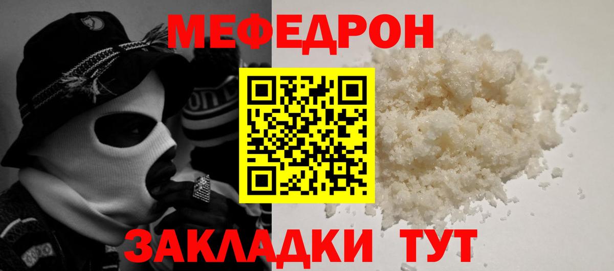 Мефедрон Жуковский