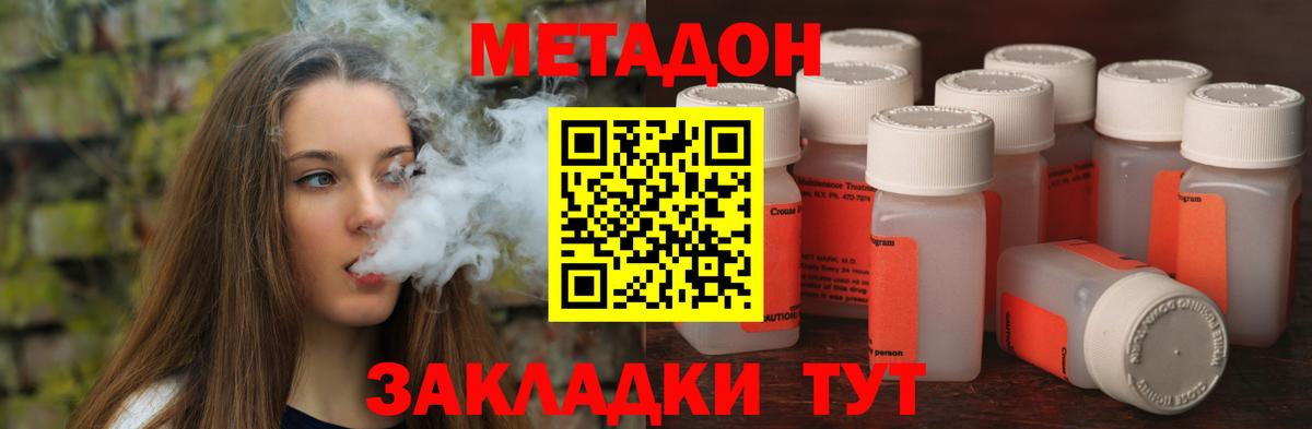 МЕТАДОН VHQ Жуковский