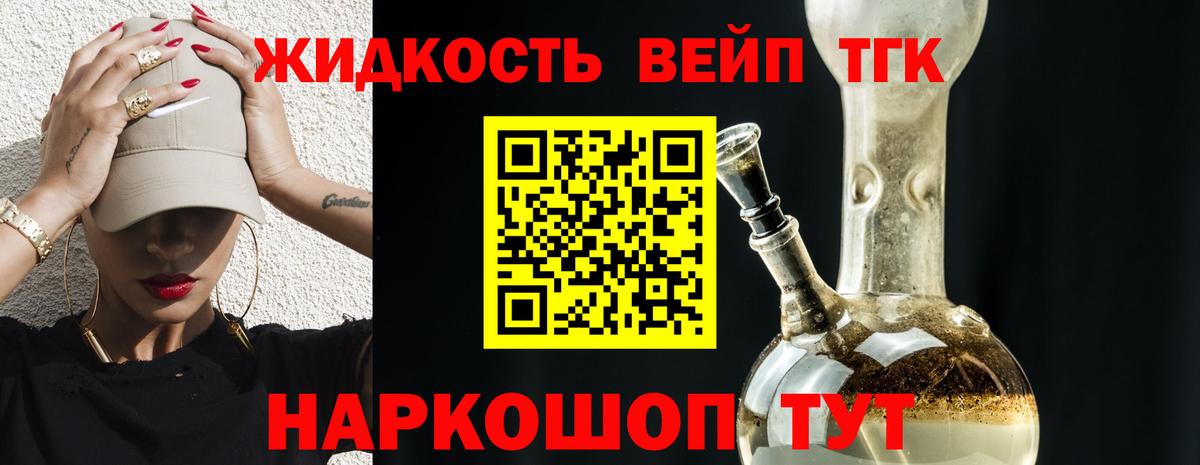 Жуковский  Дистиллят ТГК вейп  Вход с VPN 